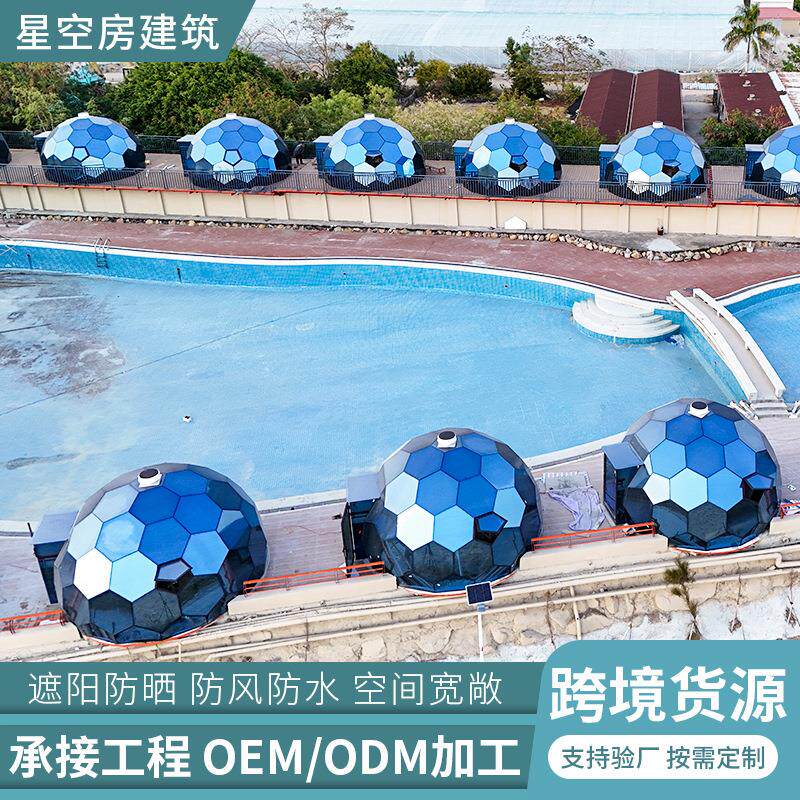 球形玻璃星空酒店帐篷民宿营地内蒙草原沙漠景区帐篷雪山新疆四川