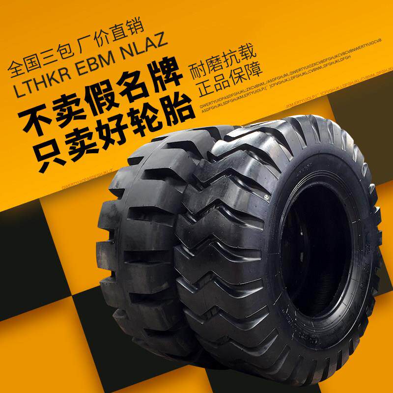 30铲车轮胎30装载机轮胎17.5-25柳工临工夏工龙工三零铲车轮胎