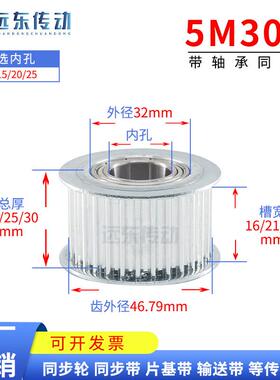 5M30齿带轴承同步轮内孔12/15/20/25 齿宽16/21/26涨紧轮惰轮带轮