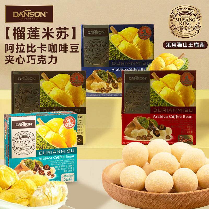 马来西亚进口Danson猫山王榴莲米苏巴旦木什锦巧克力礼盒装送礼