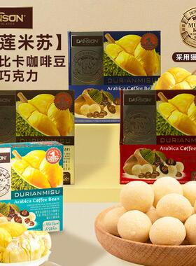 马来西亚进口Danson猫山王榴莲米苏巴旦木什锦巧克力礼盒装送礼