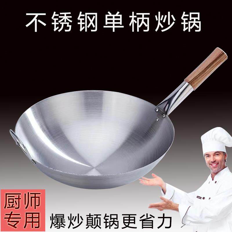 单柄不锈钢炒锅商用大号圆底燃气灶专用家用小号不粘锅加厚无涂层