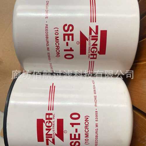 SE-10滤芯Zinga液压滤油器滤芯LE-10