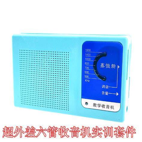 6管AM调幅收音机组装套件电子DIY焊接练习电路板制作教学实训HX6A