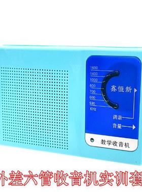 6管AM调幅收音机组装套件电子DIY焊接练习电路板制作教学实训HX6A