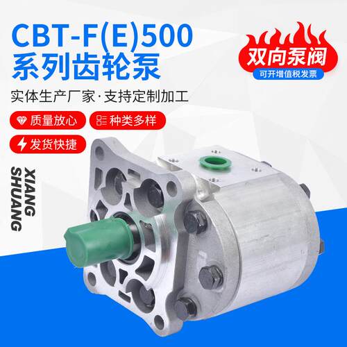 厂家供应高压油泵CBT-F525CBT-F52CBT-F540齿轮泵
