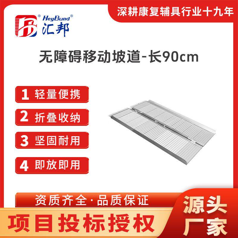 适老化改造无障碍残疾人病人专用可折叠便携式移动坡道
