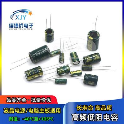 高频低阻电解电容 6.3V10V16V25V35V50V/1000UF/1500/2200/3300UF