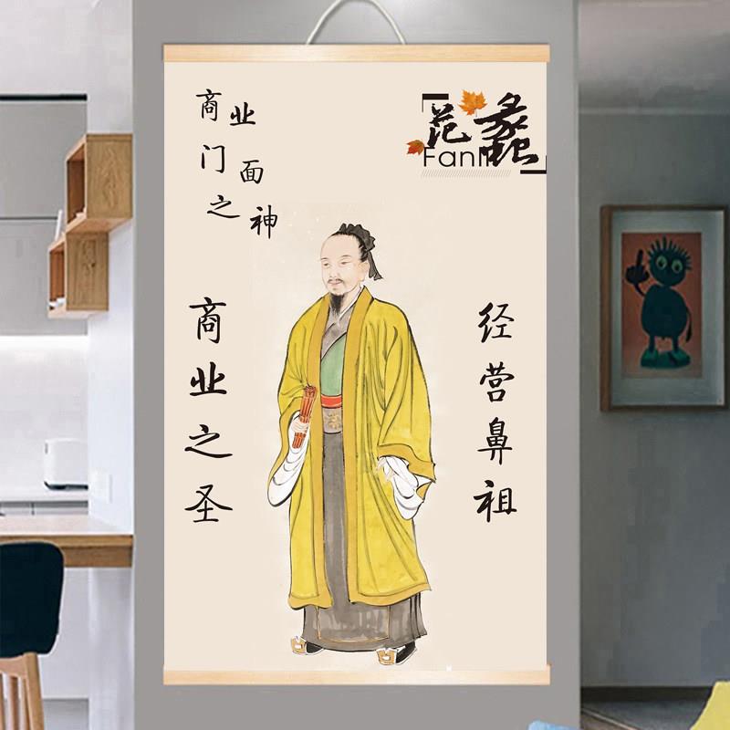 范蠡文财神画像陶朱公商训实木卷轴挂画风水招财生意经客厅装饰画