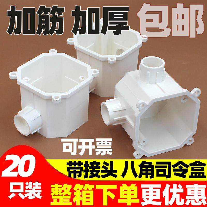预埋司令盒PVC分线盒高深八角圆形暗装灯头盒杯梳一二三四曲角通,电子/电工,开关/插座底盒,淘宝优惠券,粉丝福利购,淘宝优惠卷