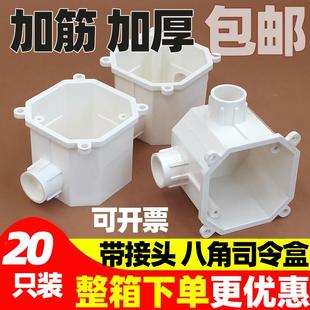 预埋司令盒PVC分线盒高深八角圆形暗装灯头盒杯梳一二三四曲角通