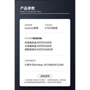 适用联想小新竹子LT2278粉盒M7228w打印机墨盒熊猫Panda M7298w墨