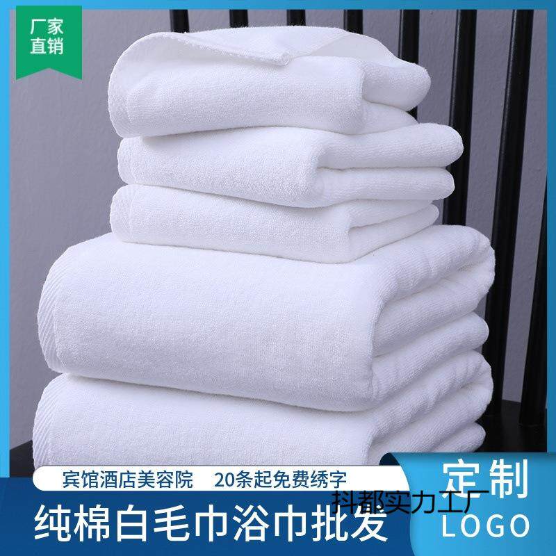 酒店纯白毛巾浴巾纯棉白色吸水不毛宾馆院专用