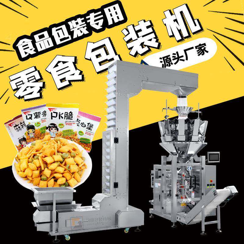 立式休闲食品糖果坚果饼干薯片包装机 零食一体式包装机 JT-400W