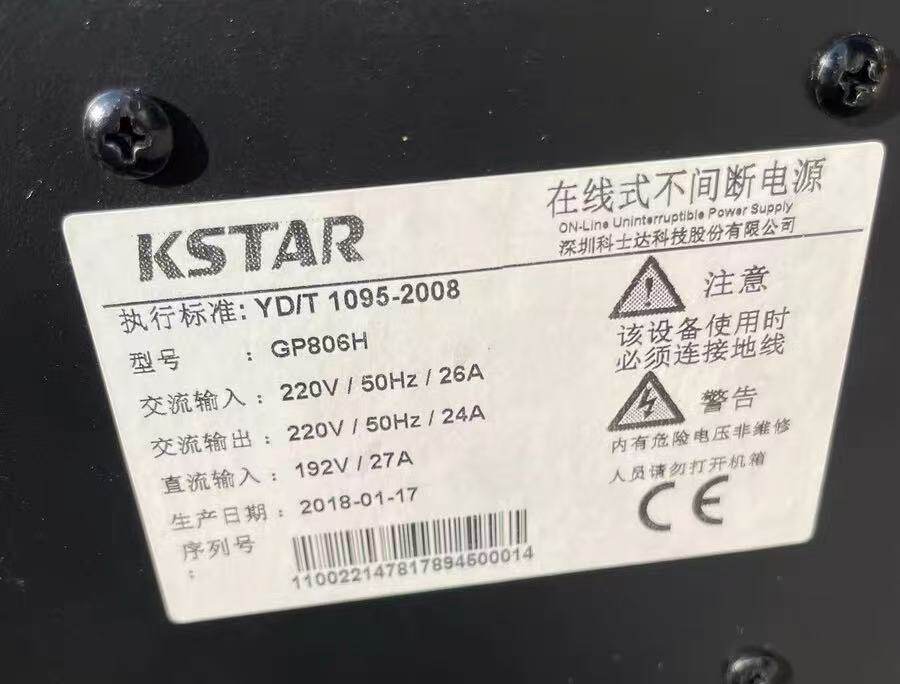5月23日无锡【H15】单位淘汰处置科士达GP806HUPS不间断电源共七台网络拍卖公告