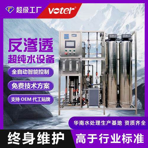 EDI超纯化水设备实验室原水处理设备不锈钢RO反渗透超纯水设备
