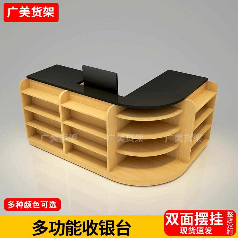 便利店收银台超市小卖部母婴店烟酒店药店饰品店转角木质店铺前柜
