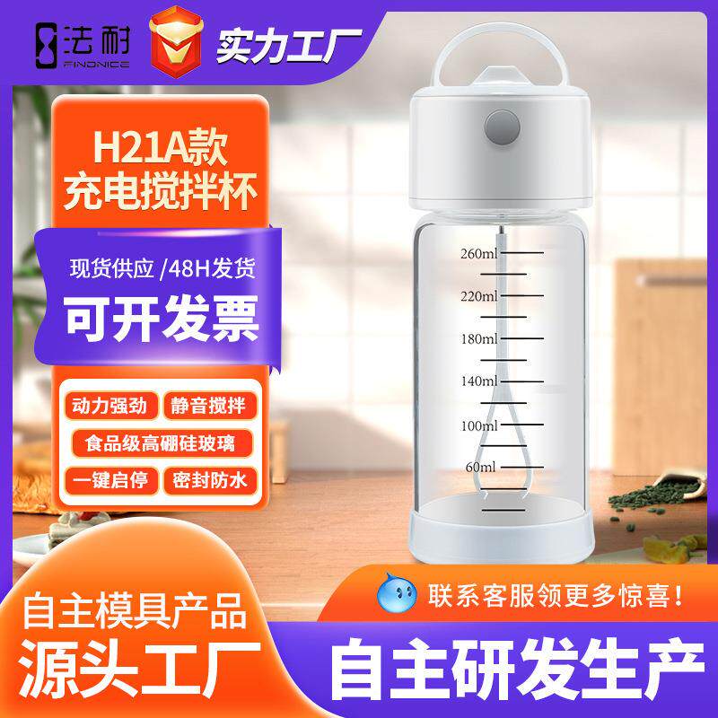 H21A现货USB充电刻字LOGO玻璃全自动搅拌杯代餐奶粉电动摇摇杯