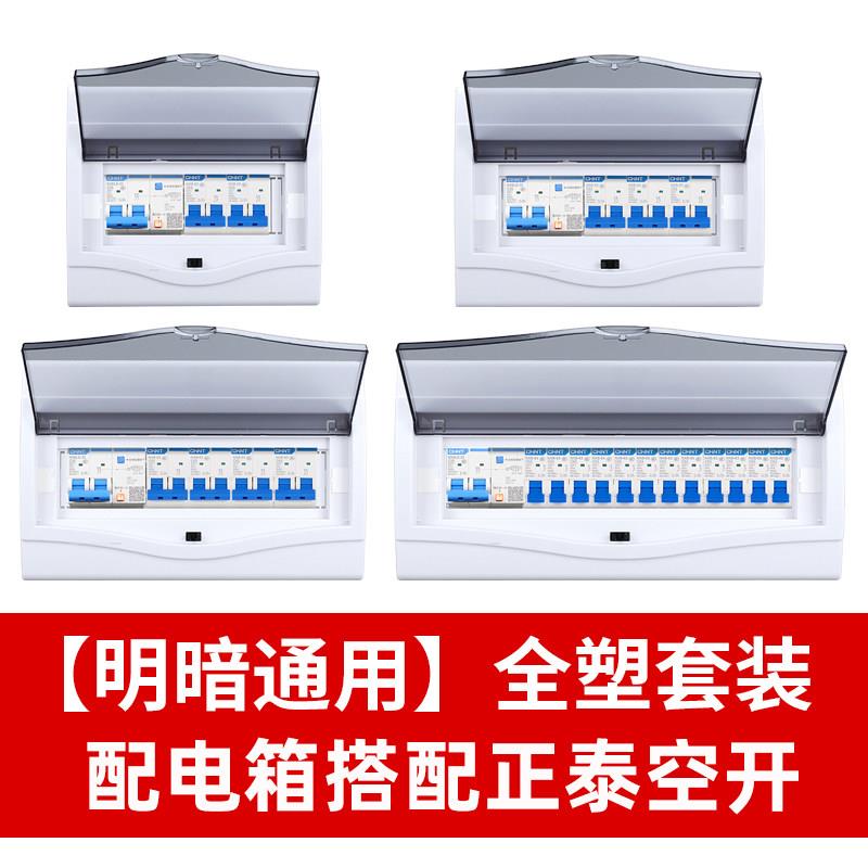 明装配电箱家用回路防水强电箱塑料暗装电箱盒开关盒子电控箱套装