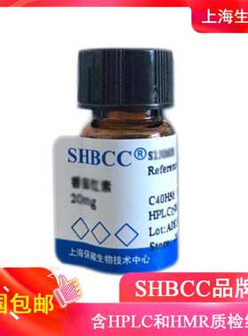 人参皂苷Rc CAS 11021-14-0 20mg SHBCC S130115 【标准品】