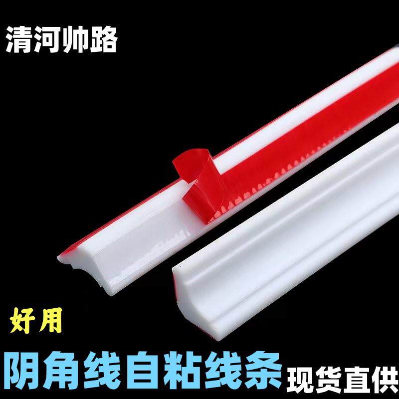 新款TPE自粘阴角线装饰线条客厅顶角线石膏吊顶条屋顶墙角挡水条