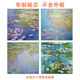 莫奈睡莲现代餐厅客厅装饰画心酒店卧室摆台世界名画方形油画画芯