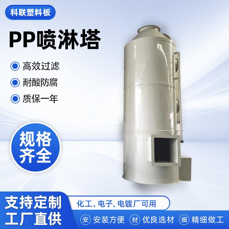 厂家直供废气处理设备PP喷淋塔酸雾洗涤塔除粉尘油漆酸碱定制