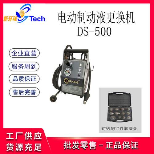 HPMM电动制动液更换机汽车制动液换油机刹车油换油设备DS-500