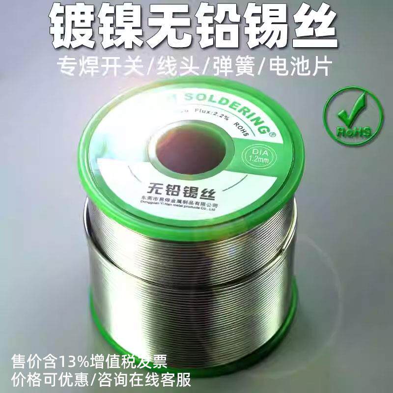 易焊无铅焊锡线 焊镀镍电池镍片铁片铜片专用焊锡丝光面金属焊锡