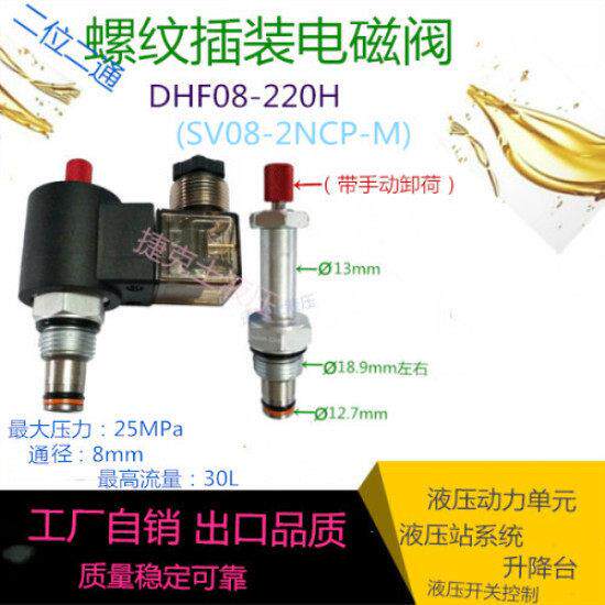 液压升降机电磁阀泄压阀DHF08-220H二位二通常闭升降机控制阀配件