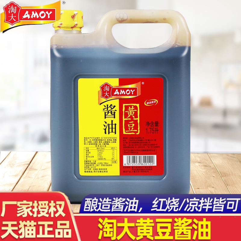 正宗淘大黄豆酱油1.75L/桶炒菜上色红烧羊蝎子重庆小面酿造酱油