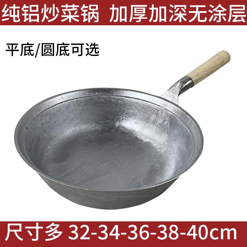 铝锅老式平底加厚炒锅家用商用汤锅柴火灶专用纯手工铝炒菜锅圆底