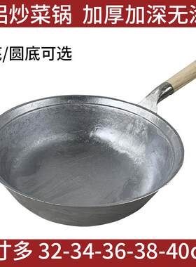 铝锅老式平底加厚炒锅家用商用汤锅柴火灶专用纯手工铝炒菜锅圆底