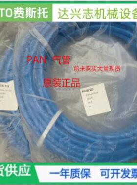 费斯托整卷PUN气管塑料软管PUN-H-3 4 6 8 10 12 14 16-BL-SW现货