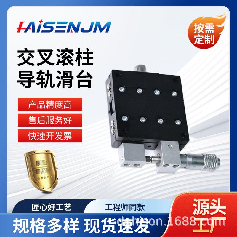 交叉滚柱导轨滑台x轴手动滑台LX60-R精密滑台手动对外滑台