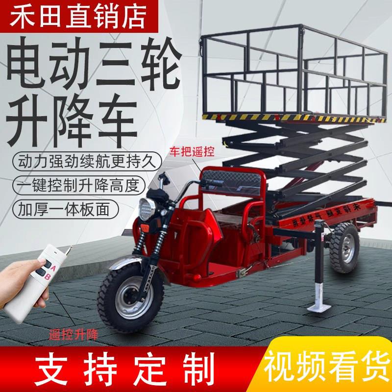 电动小型液压三轮升降车剪叉式高空作业平台移动升降台搬运运输