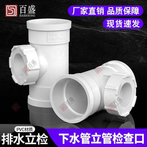 PVC立检排水管立管检查口水管带口50三通下水管75配件110 160 200
