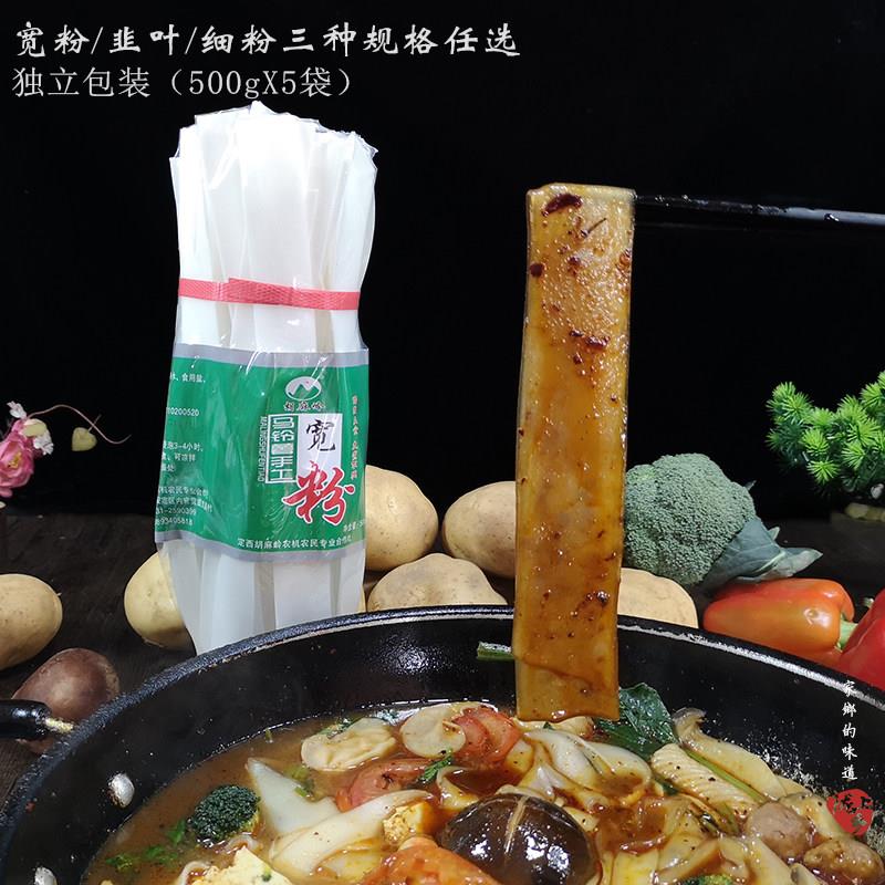 甘肃定西特产纯手工马铃薯土豆宽粉三斤包邮细粉火锅粉韭叶粉条