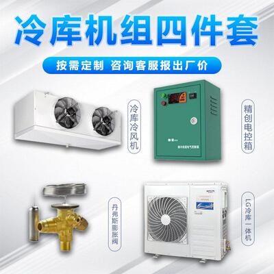 冷藏库全套设备制冷机组压缩机All冷冻库专用小型5匹3匹冷藏保鲜