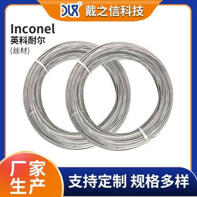 厂家供应Inconel 718英科耐尔合金圆丝 航空航天石油化工焊接稳定