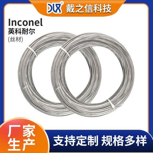 厂家供应Inconel 718英科耐尔合金圆丝 航空航天石油化工焊接稳定
