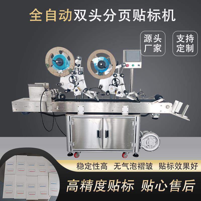全自动平面贴标机不干胶高速精准贴标厂家定制现场试机.