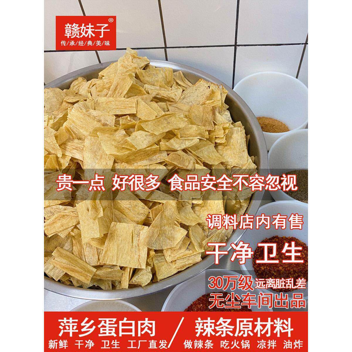 赣妹子江西特产萍乡豆皮蛋白肉无撒盐豆腐皮干 干货商用做辣条原
