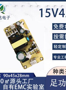 15V4A电源板开关电源裸板直流15V功放恒压60W带电源