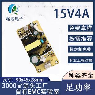 15V4A电源板开关电源裸板直流15V功放恒压60W带电源