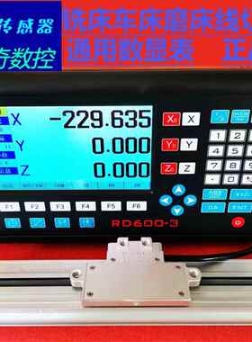 光栅尺数显表厂家供应显示器RD600-3铣床车床磨床线切割显示表