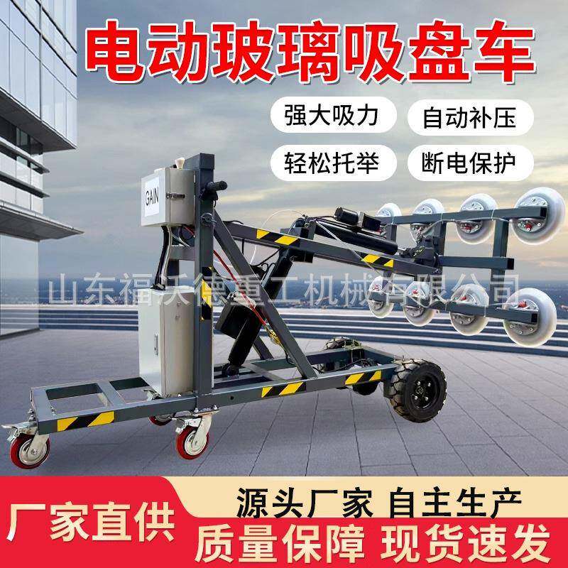 电动玻璃吸盘车落地窗移动式真空大吸力幕墙门窗石材安装搬运车