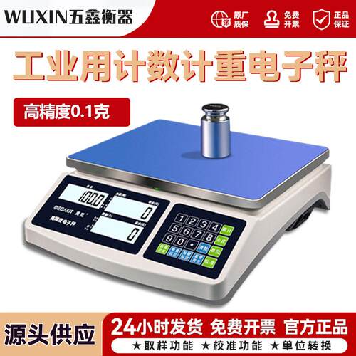 精度电子秤0.1g电子计数秤克秤精准精密称重电子称商用台秤30kg