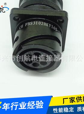 【按需制造】电缆航空连接器 无火花防爆 FBS3102BKY16S-1SN航插