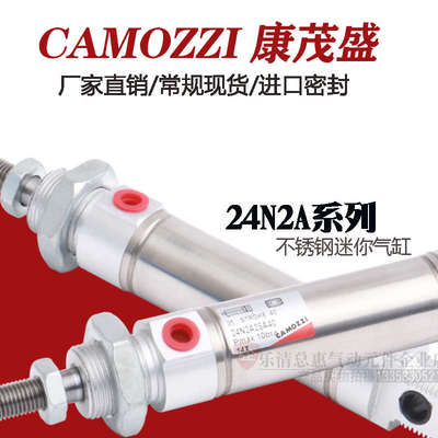 康茂盛CAMOZZI24N2A/25N不锈钢迷你气缸24N2A25A025/50/080/100/1